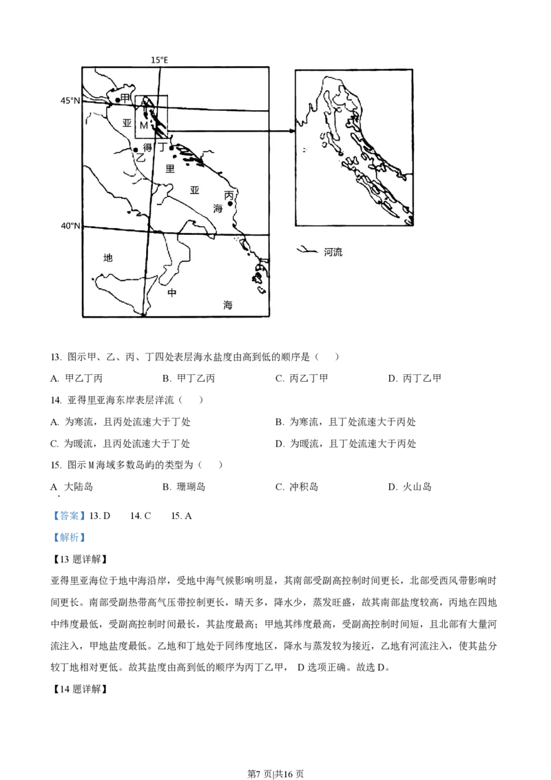 2022年高考地理试卷（山东）（解析卷）_地理历年高考真题_新&middot;PDF版2008-2025&middot;高考地理真题_地理（按年份分类）2008-2025_2022&middot;地理高考真题