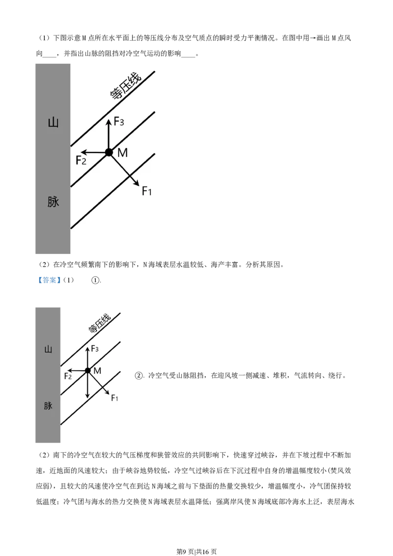 2022年高考地理试卷（山东）（解析卷）_地理历年高考真题_新&middot;PDF版2008-2025&middot;高考地理真题_地理（按年份分类）2008-2025_2022&middot;地理高考真题