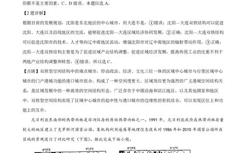 2022年高考地理试卷（山东）（解析卷）_地理历年高考真题_新&middot;PDF版2008-2025&middot;高考地理真题_地理（按年份分类）2008-2025_2022&middot;地理高考真题