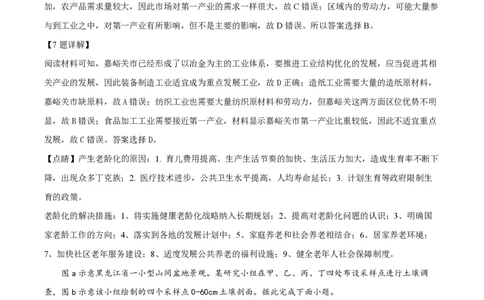 2022年高考地理试卷（山东）（解析卷）_地理历年高考真题_新&middot;PDF版2008-2025&middot;高考地理真题_地理（按年份分类）2008-2025_2022&middot;地理高考真题