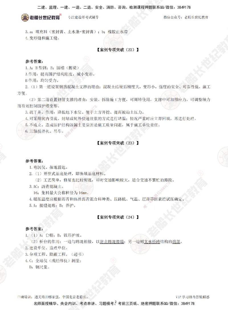 19-27案例专项突破（19-27）-答案练习题，不出视频讲解，有疑问会员群提问_2026年一级建造师_2026年一建市政_2025年一建市政SVIP_04-冲刺串讲✿考点强化✿小灶集训_讲义