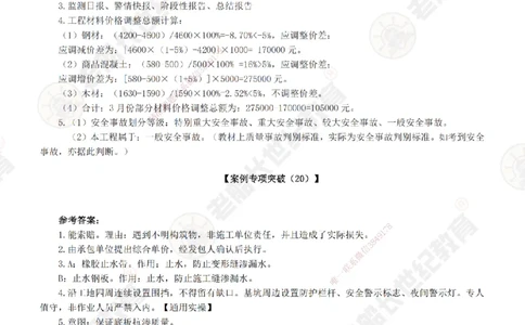 19-27案例专项突破（19-27）-答案练习题，不出视频讲解，有疑问会员群提问_2026年一级建造师_2026年一建市政_2025年一建市政SVIP_04-冲刺串讲✿考点强化✿小灶集训_讲义