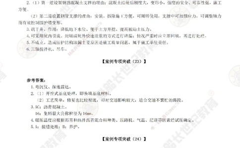 19-27案例专项突破（19-27）-答案练习题，不出视频讲解，有疑问会员群提问_2026年一级建造师_2026年一建市政_2025年一建市政SVIP_04-冲刺串讲✿考点强化✿小灶集训_讲义
