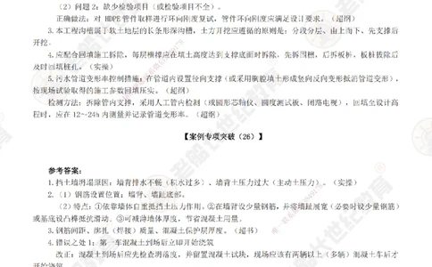 19-27案例专项突破（19-27）-答案练习题，不出视频讲解，有疑问会员群提问_2026年一级建造师_2026年一建市政_2025年一建市政SVIP_04-冲刺串讲✿考点强化✿小灶集训_讲义