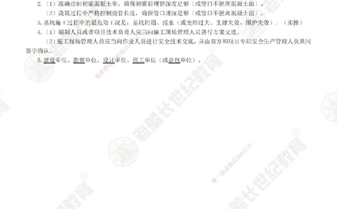 19-27案例专项突破（19-27）-答案练习题，不出视频讲解，有疑问会员群提问_2026年一级建造师_2026年一建市政_2025年一建市政SVIP_04-冲刺串讲✿考点强化✿小灶集训_讲义