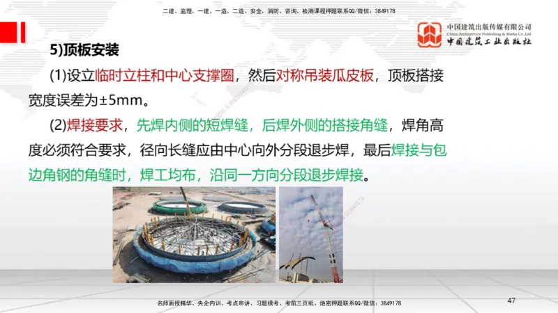 A22节：4.7石油化工设备安装技术2（02.07）_2026年一级建造师_2026年一建机电_2025年一建机电SVIP_02-基础精讲✿高端面授✿深度强化_05-机电《两轮基础直播》闫娜JGS_讲义