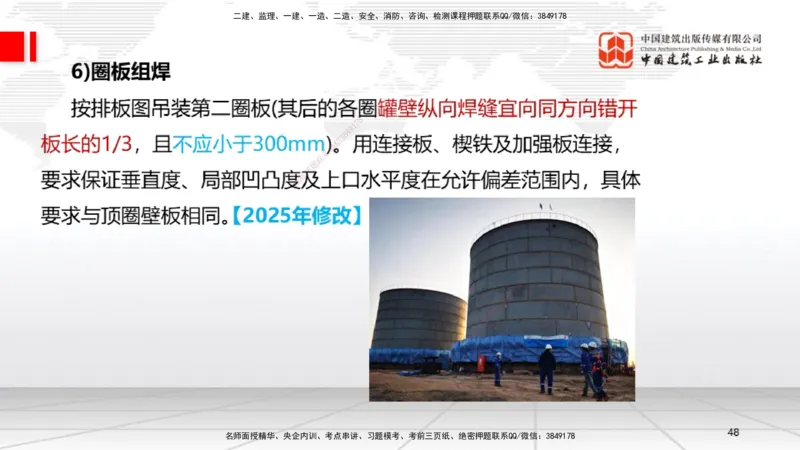 A22节：4.7石油化工设备安装技术2（02.07）_2026年一级建造师_2026年一建机电_2025年一建机电SVIP_02-基础精讲✿高端面授✿深度强化_05-机电《两轮基础直播》闫娜JGS_讲义