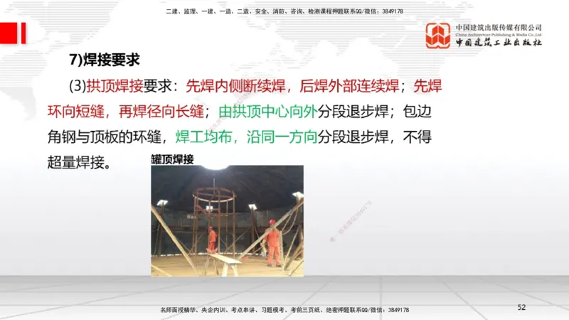 A22节：4.7石油化工设备安装技术2（02.07）_2026年一级建造师_2026年一建机电_2025年一建机电SVIP_02-基础精讲✿高端面授✿深度强化_05-机电《两轮基础直播》闫娜JGS_讲义