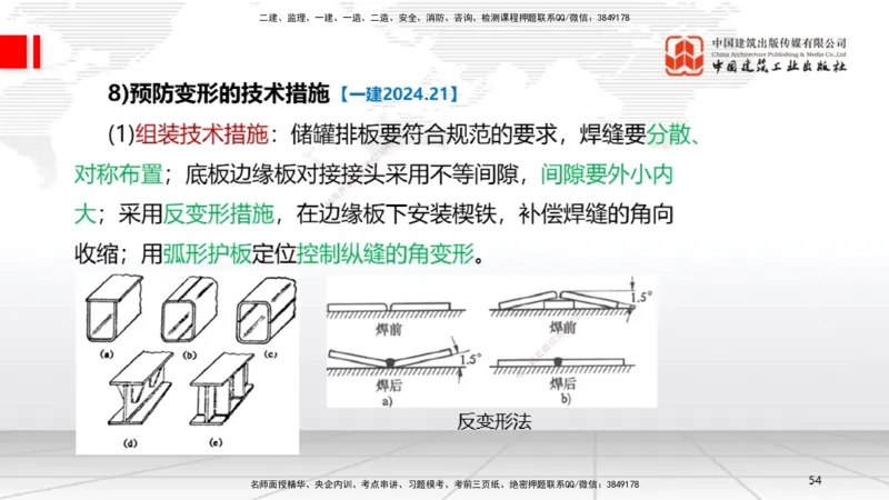 A22节：4.7石油化工设备安装技术2（02.07）_2026年一级建造师_2026年一建机电_2025年一建机电SVIP_02-基础精讲✿高端面授✿深度强化_05-机电《两轮基础直播》闫娜JGS_讲义