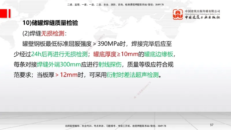 A22节：4.7石油化工设备安装技术2（02.07）_2026年一级建造师_2026年一建机电_2025年一建机电SVIP_02-基础精讲✿高端面授✿深度强化_05-机电《两轮基础直播》闫娜JGS_讲义