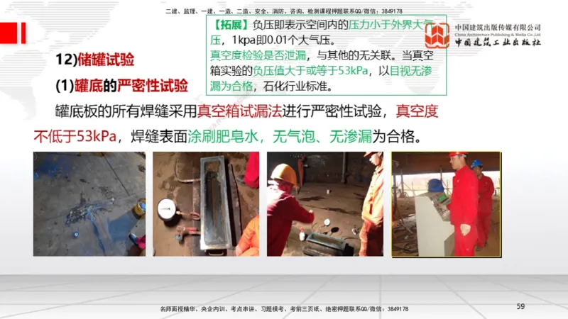 A22节：4.7石油化工设备安装技术2（02.07）_2026年一级建造师_2026年一建机电_2025年一建机电SVIP_02-基础精讲✿高端面授✿深度强化_05-机电《两轮基础直播》闫娜JGS_讲义