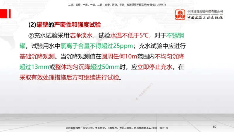 A22节：4.7石油化工设备安装技术2（02.07）_2026年一级建造师_2026年一建机电_2025年一建机电SVIP_02-基础精讲✿高端面授✿深度强化_05-机电《两轮基础直播》闫娜JGS_讲义