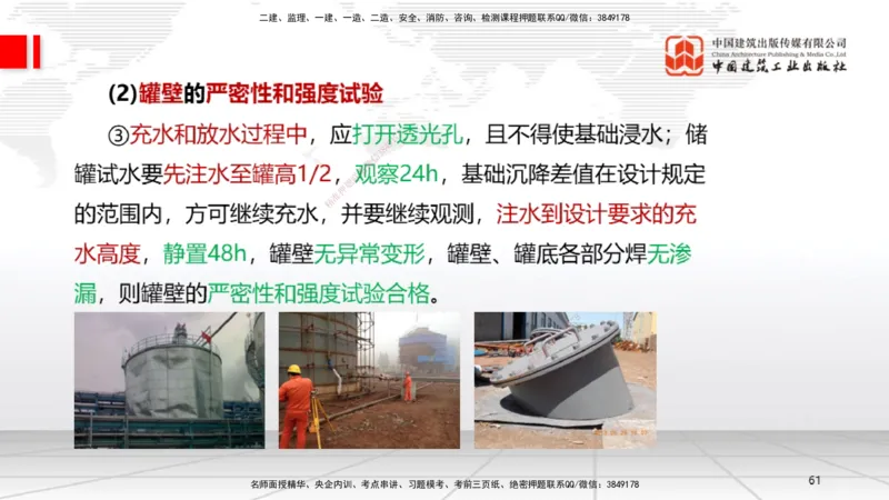 A22节：4.7石油化工设备安装技术2（02.07）_2026年一级建造师_2026年一建机电_2025年一建机电SVIP_02-基础精讲✿高端面授✿深度强化_05-机电《两轮基础直播》闫娜JGS_讲义
