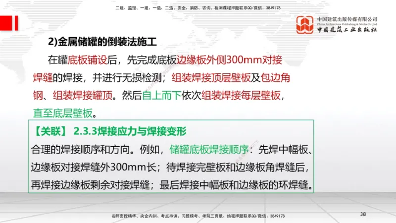 A22节：4.7石油化工设备安装技术2（02.07）_2026年一级建造师_2026年一建机电_2025年一建机电SVIP_02-基础精讲✿高端面授✿深度强化_05-机电《两轮基础直播》闫娜JGS_讲义