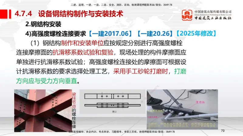 A22节：4.7石油化工设备安装技术2（02.07）_2026年一级建造师_2026年一建机电_2025年一建机电SVIP_02-基础精讲✿高端面授✿深度强化_05-机电《两轮基础直播》闫娜JGS_讲义
