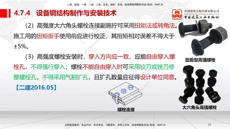 A22节：4.7石油化工设备安装技术2（02.07）_2026年一级建造师_2026年一建机电_2025年一建机电SVIP_02-基础精讲✿高端面授✿深度强化_05-机电《两轮基础直播》闫娜JGS_讲义