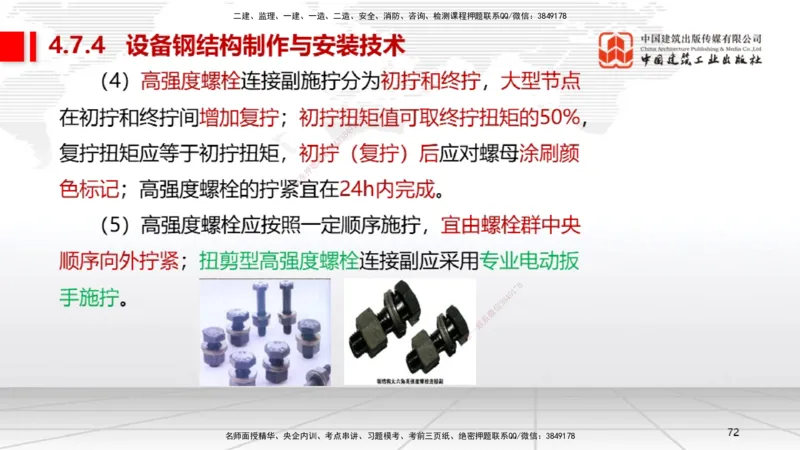 A22节：4.7石油化工设备安装技术2（02.07）_2026年一级建造师_2026年一建机电_2025年一建机电SVIP_02-基础精讲✿高端面授✿深度强化_05-机电《两轮基础直播》闫娜JGS_讲义