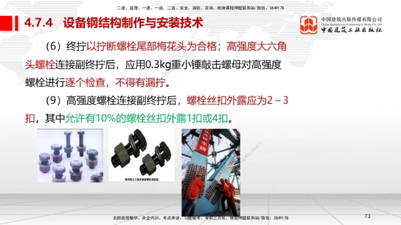 A22节：4.7石油化工设备安装技术2（02.07）_2026年一级建造师_2026年一建机电_2025年一建机电SVIP_02-基础精讲✿高端面授✿深度强化_05-机电《两轮基础直播》闫娜JGS_讲义
