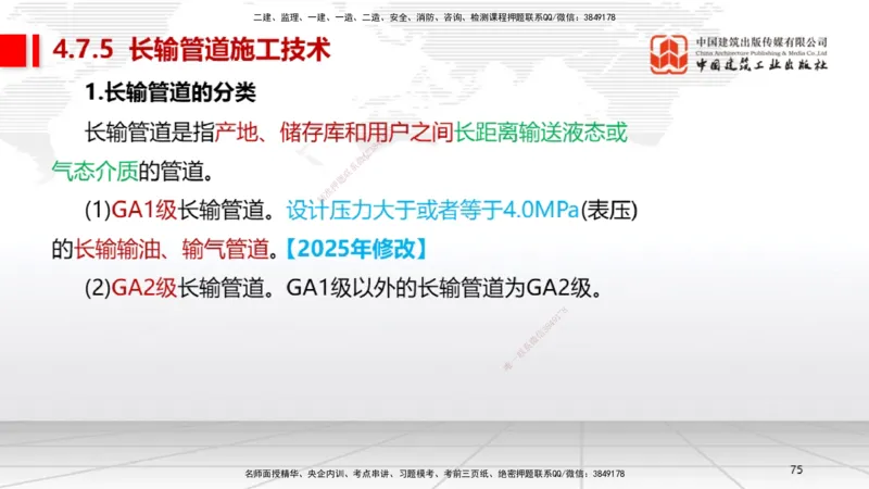 A22节：4.7石油化工设备安装技术2（02.07）_2026年一级建造师_2026年一建机电_2025年一建机电SVIP_02-基础精讲✿高端面授✿深度强化_05-机电《两轮基础直播》闫娜JGS_讲义