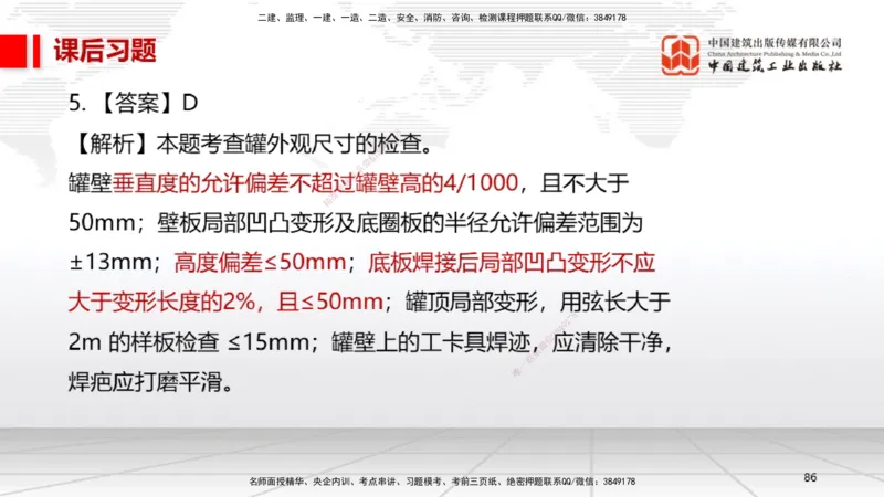 A22节：4.7石油化工设备安装技术2（02.07）_2026年一级建造师_2026年一建机电_2025年一建机电SVIP_02-基础精讲✿高端面授✿深度强化_05-机电《两轮基础直播》闫娜JGS_讲义