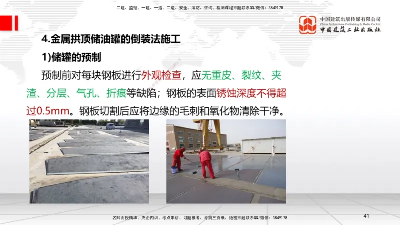 A22节：4.7石油化工设备安装技术2（02.07）_2026年一级建造师_2026年一建机电_2025年一建机电SVIP_02-基础精讲✿高端面授✿深度强化_05-机电《两轮基础直播》闫娜JGS_讲义