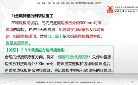 A22节：4.7石油化工设备安装技术2（02.07）_2026年一级建造师_2026年一建机电_2025年一建机电SVIP_02-基础精讲✿高端面授✿深度强化_05-机电《两轮基础直播》闫娜JGS_讲义