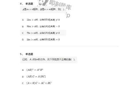 87040202-矩阵的乘法运算及运算律-194040_军队文职(1)_01.军队文职真题-专业课_（全）版本一（历年真题+章节练习+模拟题）_数学1(军队文职)_章节练习_纯题目