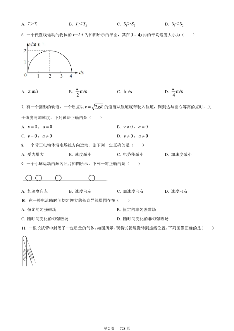2021年高考物理试卷（上海）（空白卷）_物理历年高考真题_新&middot;PDF版2008-2025&middot;高考物理真题_物理（按省份分类）2008-2025_2008-2025&middot;（上海）物理高考真题