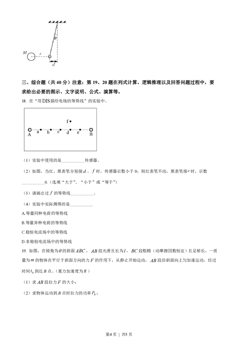 2021年高考物理试卷（上海）（空白卷）_物理历年高考真题_新&middot;PDF版2008-2025&middot;高考物理真题_物理（按省份分类）2008-2025_2008-2025&middot;（上海）物理高考真题