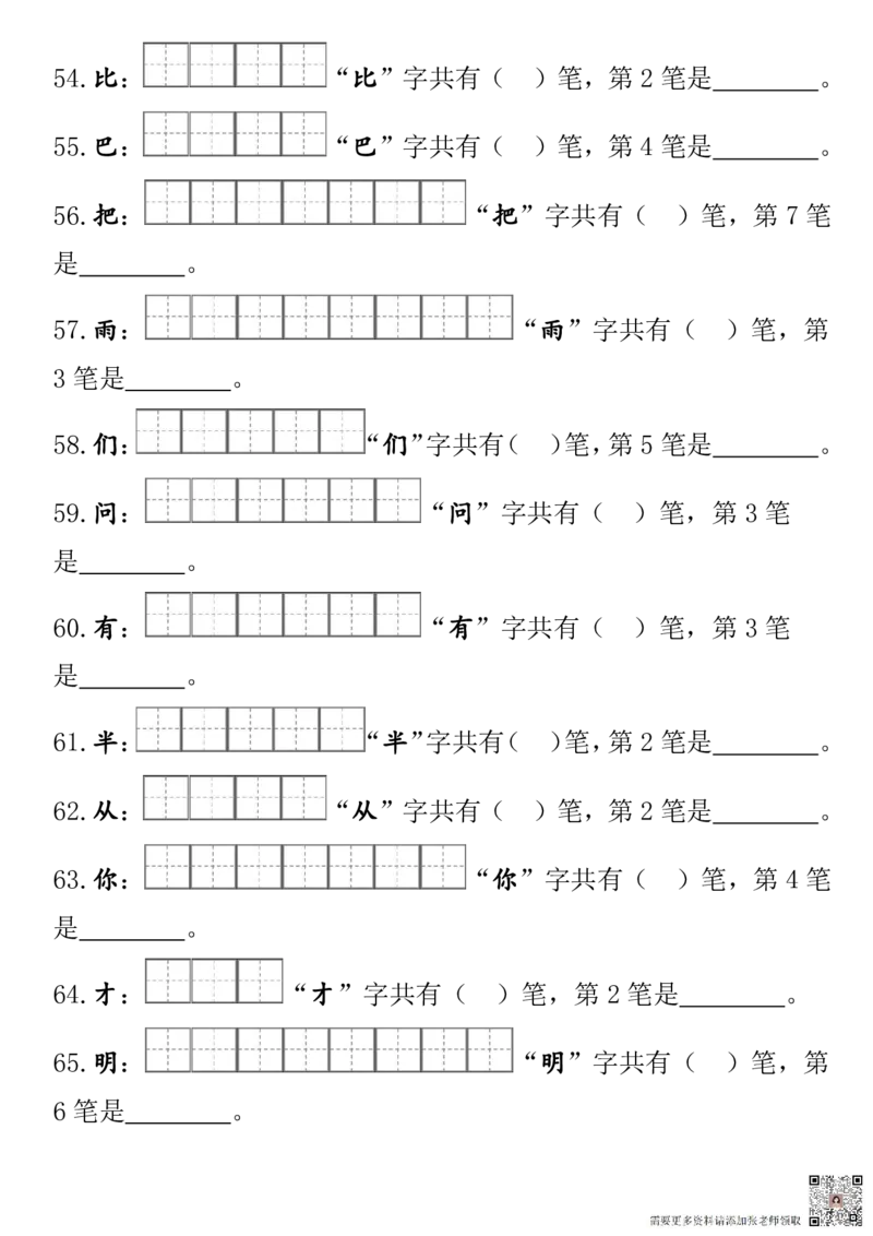 24秋一（上）语文-笔顺笔画专项田字格(1)_一年级上下册资料_一年级上册小红书同款资料_一年级上册资料
