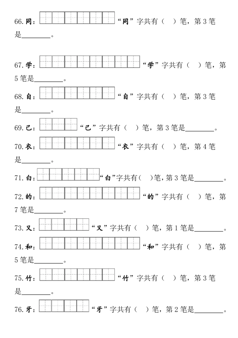 24秋一（上）语文-笔顺笔画专项田字格(1)_一年级上下册资料_一年级上册小红书同款资料_一年级上册资料
