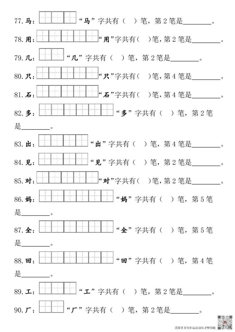24秋一（上）语文-笔顺笔画专项田字格(1)_一年级上下册资料_一年级上册小红书同款资料_一年级上册资料