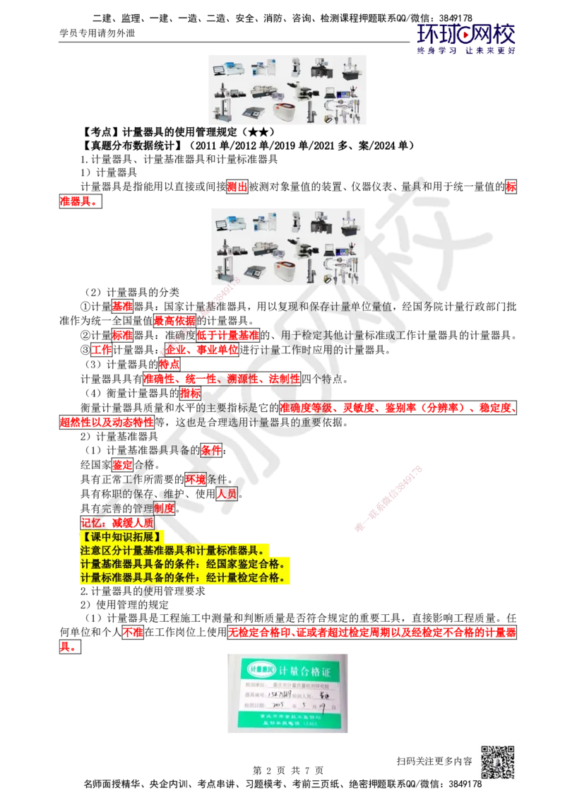 62.第62讲-51计量的规定_2026年一级建造师_2026年一建机电_2025年一建机电SVIP_02-基础精讲✿高端面授✿深度强化_26-机电《考点精讲班》苏婷、赵金凤HQ_苏婷
