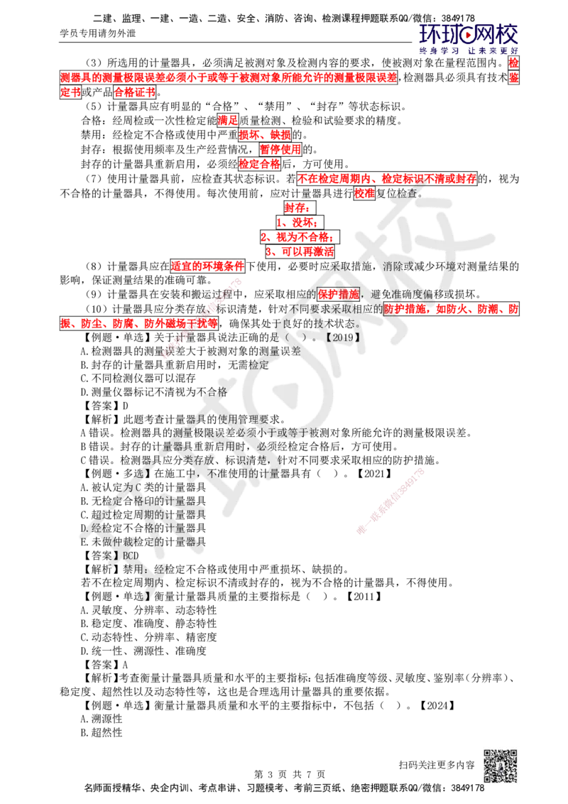 62.第62讲-51计量的规定_2026年一级建造师_2026年一建机电_2025年一建机电SVIP_02-基础精讲✿高端面授✿深度强化_26-机电《考点精讲班》苏婷、赵金凤HQ_苏婷