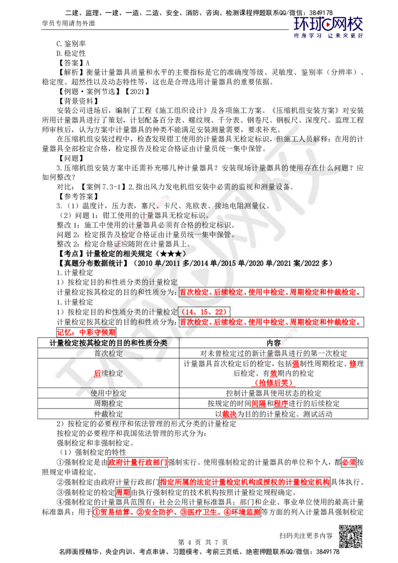 62.第62讲-51计量的规定_2026年一级建造师_2026年一建机电_2025年一建机电SVIP_02-基础精讲✿高端面授✿深度强化_26-机电《考点精讲班》苏婷、赵金凤HQ_苏婷