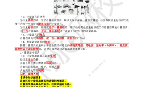 62.第62讲-51计量的规定_2026年一级建造师_2026年一建机电_2025年一建机电SVIP_02-基础精讲✿高端面授✿深度强化_26-机电《考点精讲班》苏婷、赵金凤HQ_苏婷