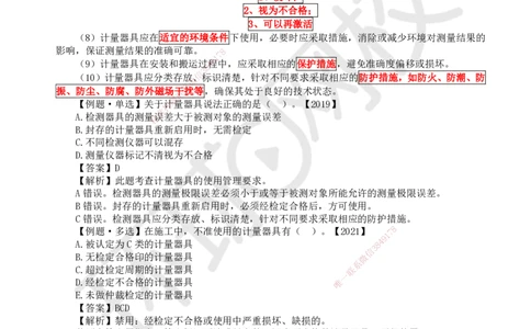 62.第62讲-51计量的规定_2026年一级建造师_2026年一建机电_2025年一建机电SVIP_02-基础精讲✿高端面授✿深度强化_26-机电《考点精讲班》苏婷、赵金凤HQ_苏婷