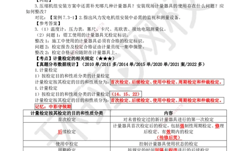 62.第62讲-51计量的规定_2026年一级建造师_2026年一建机电_2025年一建机电SVIP_02-基础精讲✿高端面授✿深度强化_26-机电《考点精讲班》苏婷、赵金凤HQ_苏婷