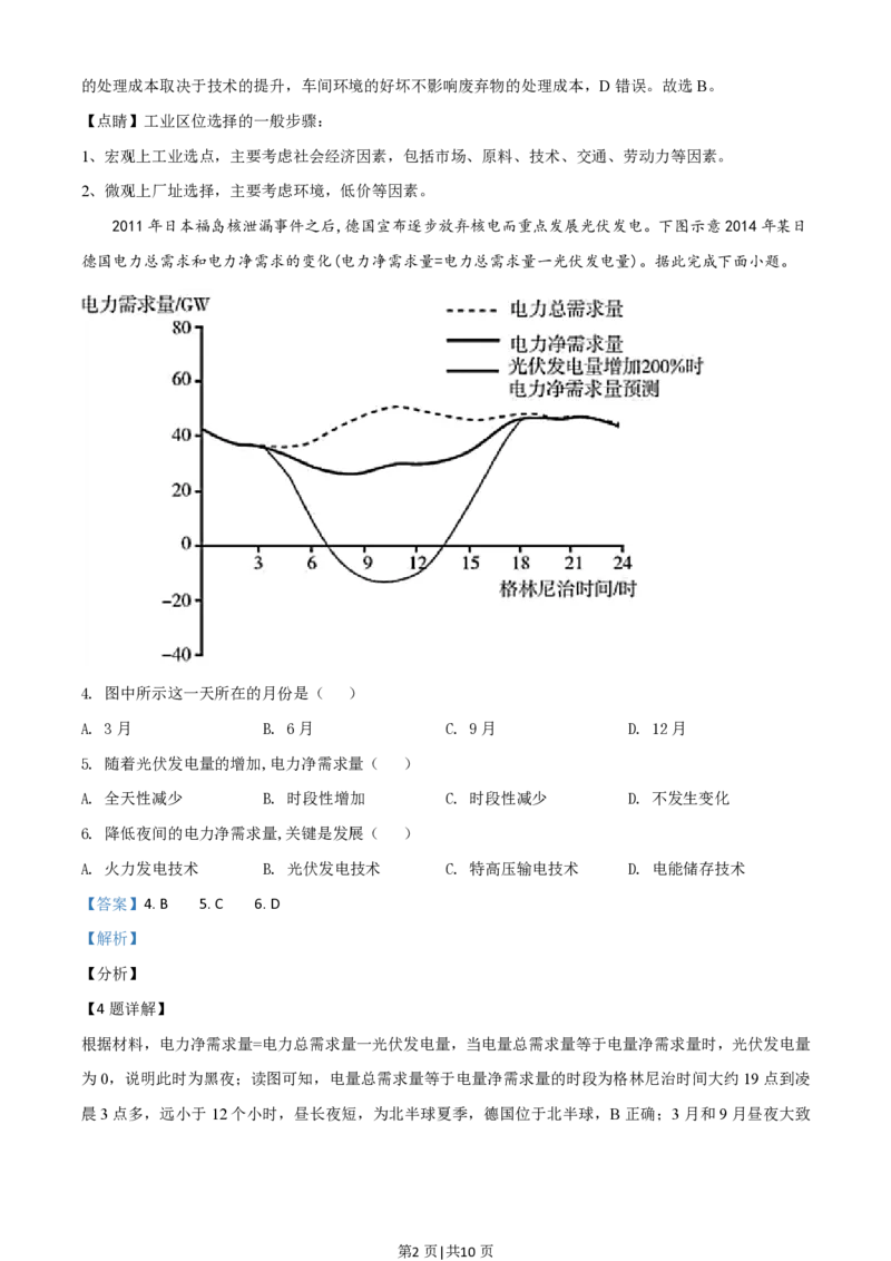 2021年高考地理试卷（全国甲卷）（解析卷）_地理历年高考真题_新&middot;PDF版2008-2025&middot;高考地理真题_地理（按试卷类型分类）2008-2025_全国卷&middot;地理（2008-2025）