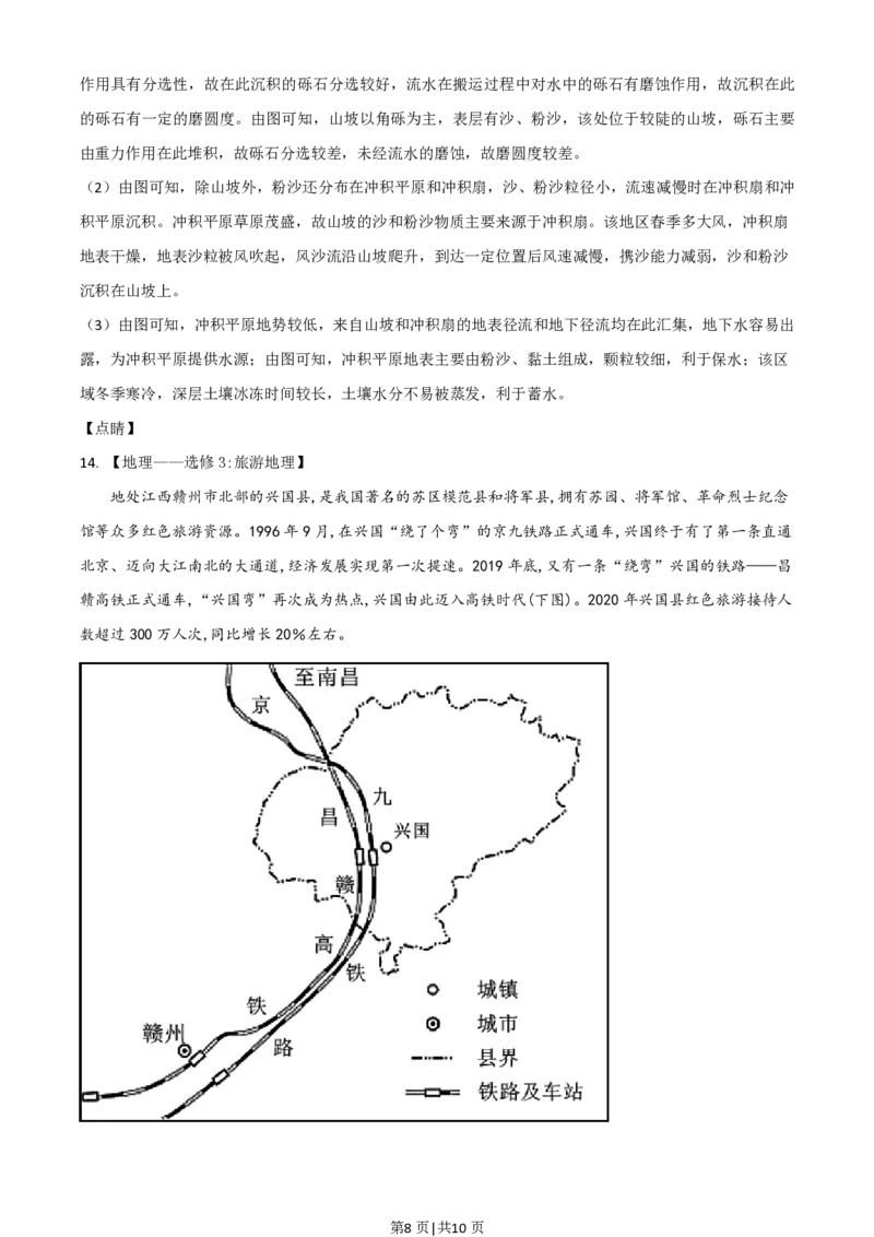 2021年高考地理试卷（全国甲卷）（解析卷）_地理历年高考真题_新&middot;PDF版2008-2025&middot;高考地理真题_地理（按试卷类型分类）2008-2025_全国卷&middot;地理（2008-2025）