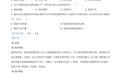 2021年高考地理试卷（全国甲卷）（解析卷）_地理历年高考真题_新&middot;PDF版2008-2025&middot;高考地理真题_地理（按试卷类型分类）2008-2025_全国卷&middot;地理（2008-2025）