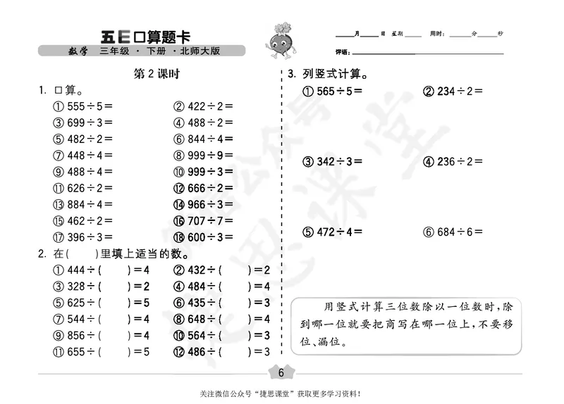 五E口算题卡三年级下册数学北师版_1~6年级全册五E口算题卡(1)_3年级五E口算题卡