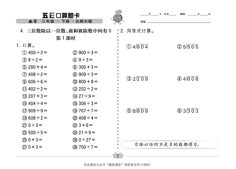 五E口算题卡三年级下册数学北师版_1~6年级全册五E口算题卡(1)_3年级五E口算题卡