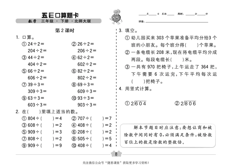 五E口算题卡三年级下册数学北师版_1~6年级全册五E口算题卡(1)_3年级五E口算题卡