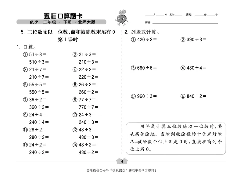 五E口算题卡三年级下册数学北师版_1~6年级全册五E口算题卡(1)_3年级五E口算题卡