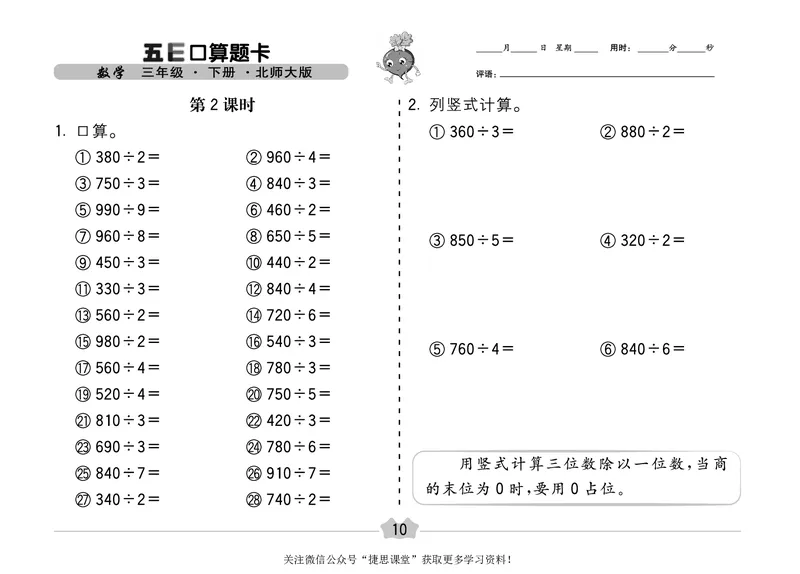 五E口算题卡三年级下册数学北师版_1~6年级全册五E口算题卡(1)_3年级五E口算题卡