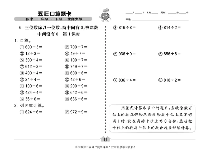 五E口算题卡三年级下册数学北师版_1~6年级全册五E口算题卡(1)_3年级五E口算题卡