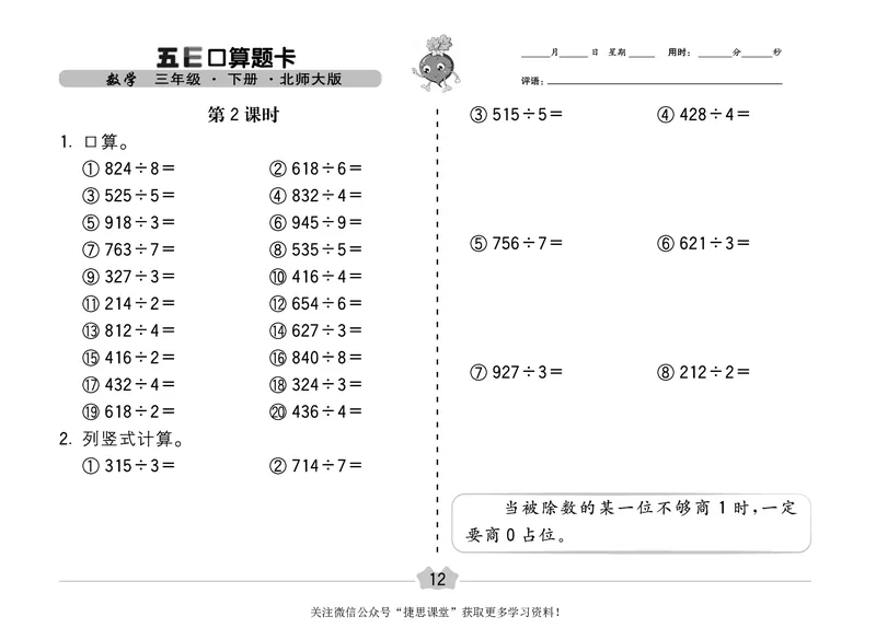 五E口算题卡三年级下册数学北师版_1~6年级全册五E口算题卡(1)_3年级五E口算题卡