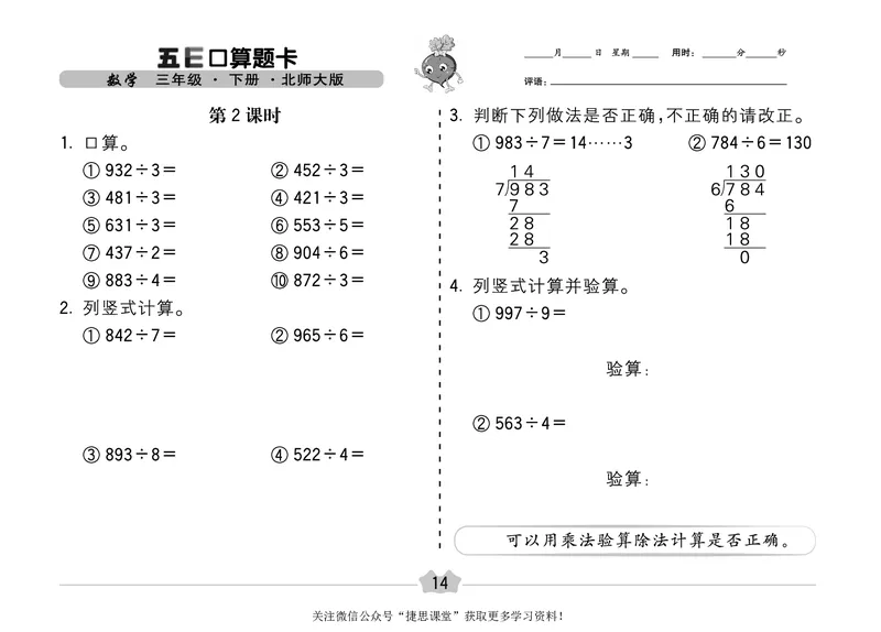 五E口算题卡三年级下册数学北师版_1~6年级全册五E口算题卡(1)_3年级五E口算题卡