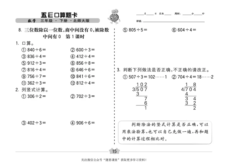 五E口算题卡三年级下册数学北师版_1~6年级全册五E口算题卡(1)_3年级五E口算题卡